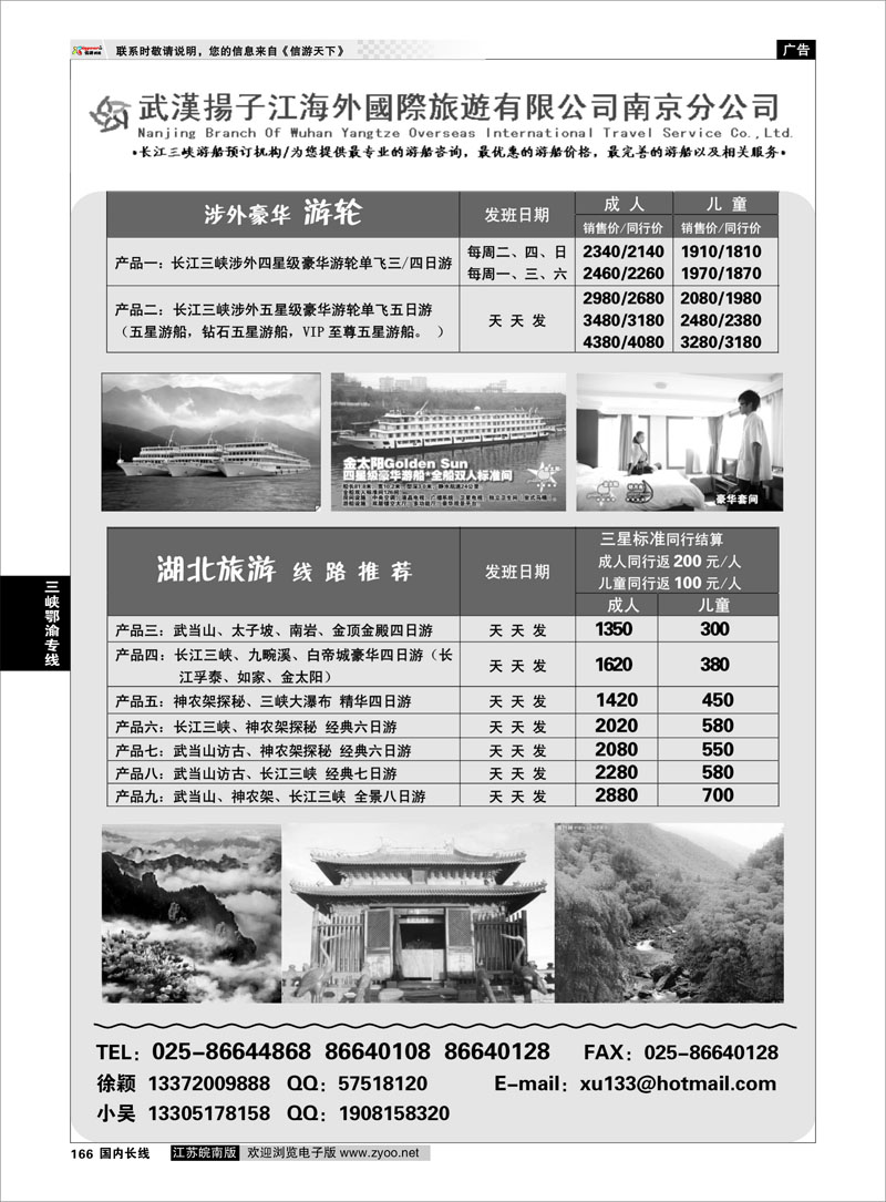 166 三峡鄂渝专线 武汉扬子江海外国际旅游