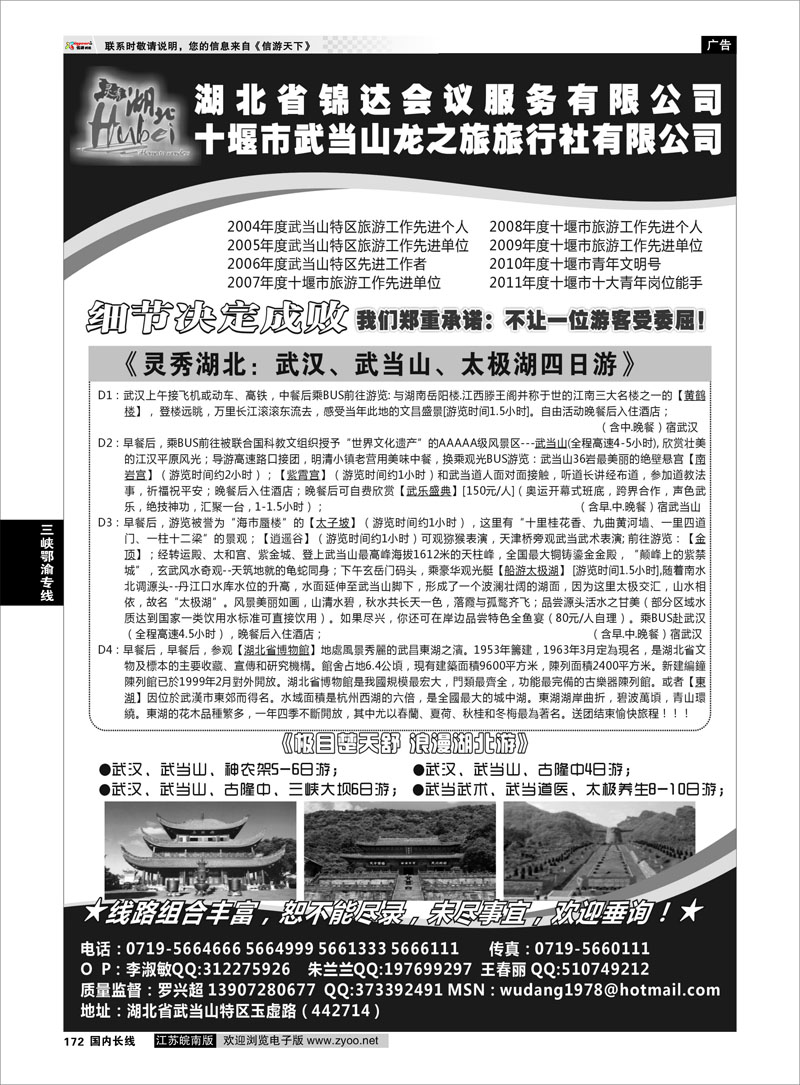172 三峡鄂渝专线 武当山龙之旅旅行社