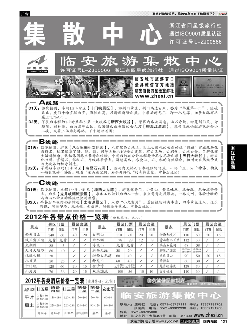131 浙江专线杭嘉湖 临安旅游集散中心●天目大峡谷●东天目山