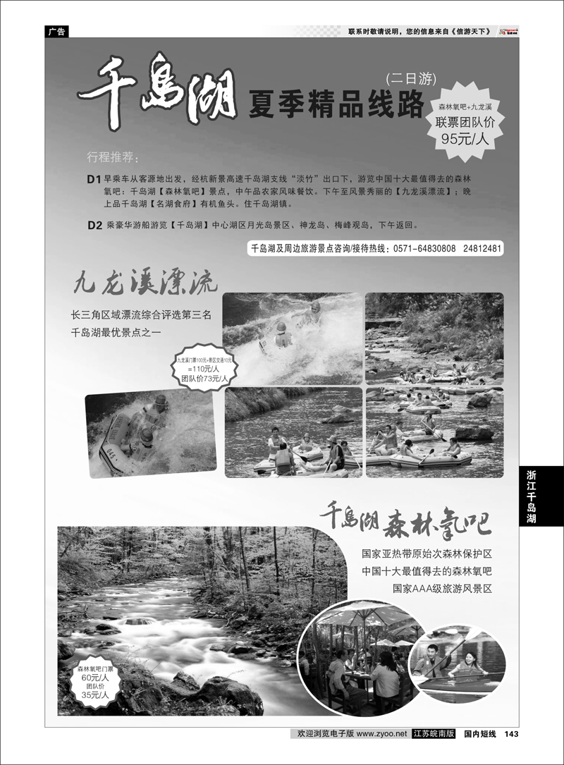 143 浙江专线千岛湖 千岛湖夏季精品二日游