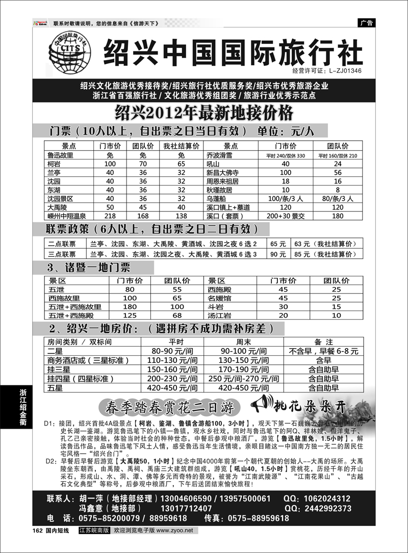 162 浙江专线绍金衢 绍兴中国国际旅行社