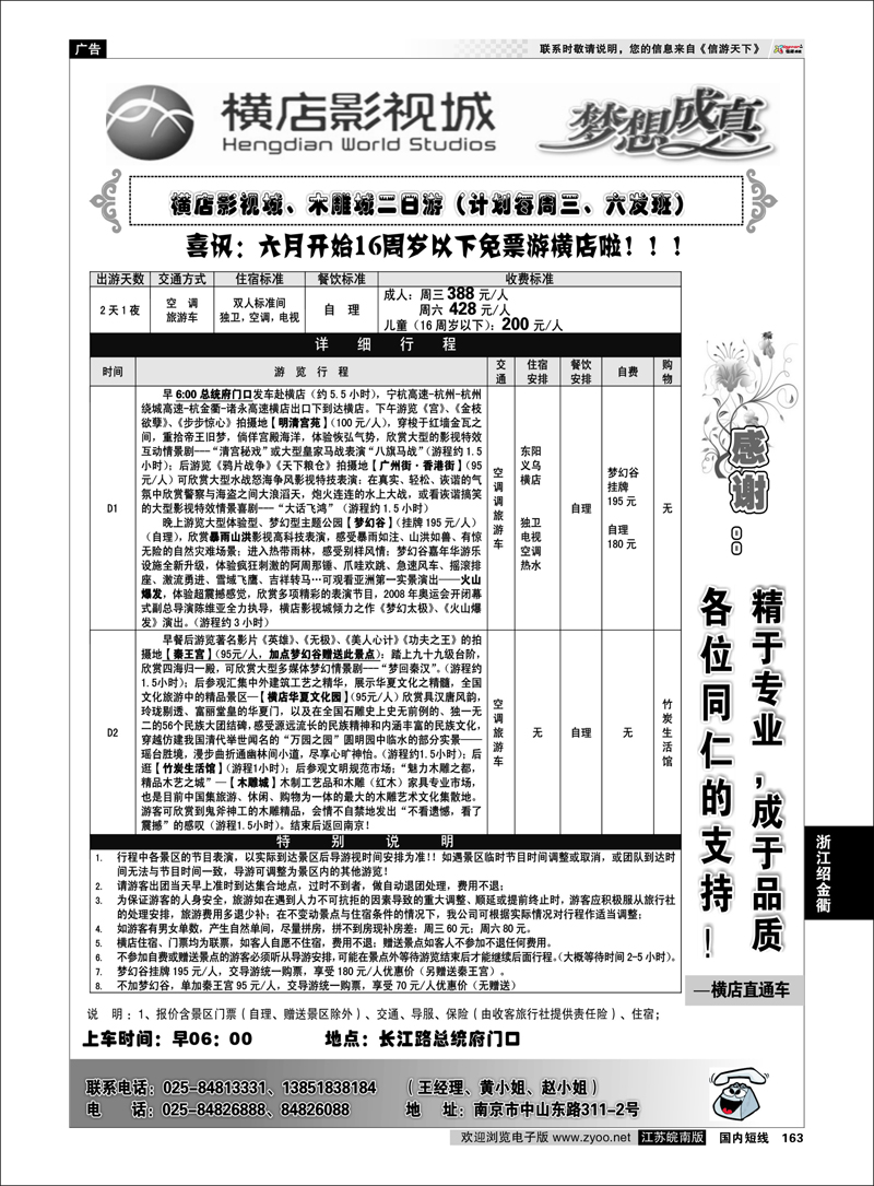 163 浙江专线绍金衢 2012浙江横店影视城唯一专业直通车