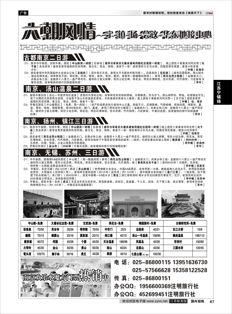 47 江苏专线宁镇扬 宁 镇 扬专业地接