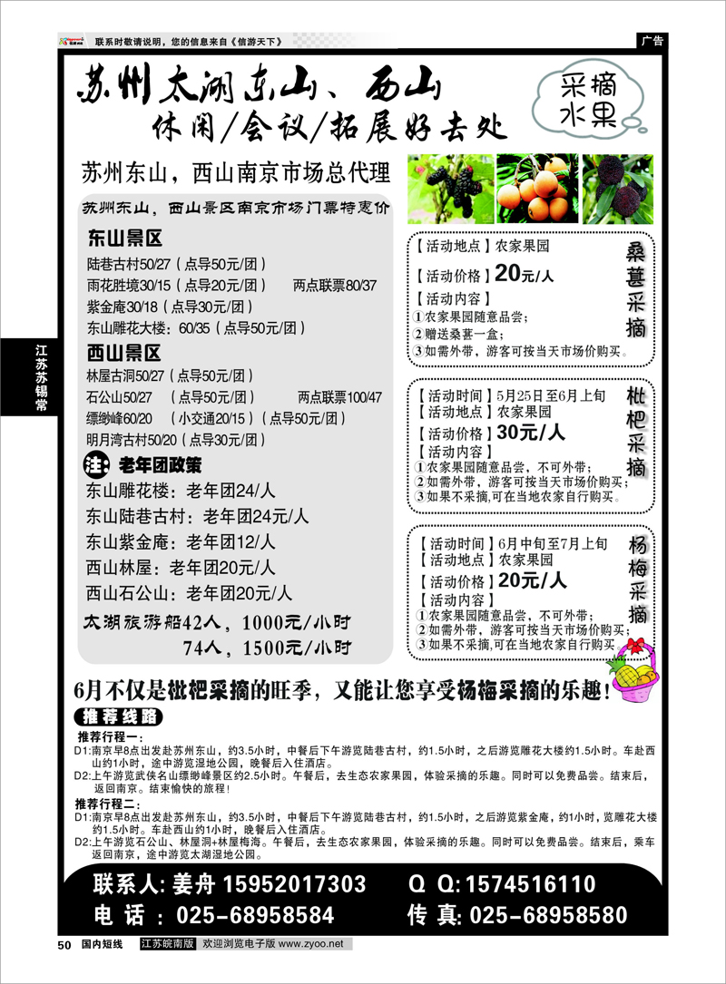 50 江苏专线苏锡常 苏州太湖东山、西山春游推荐