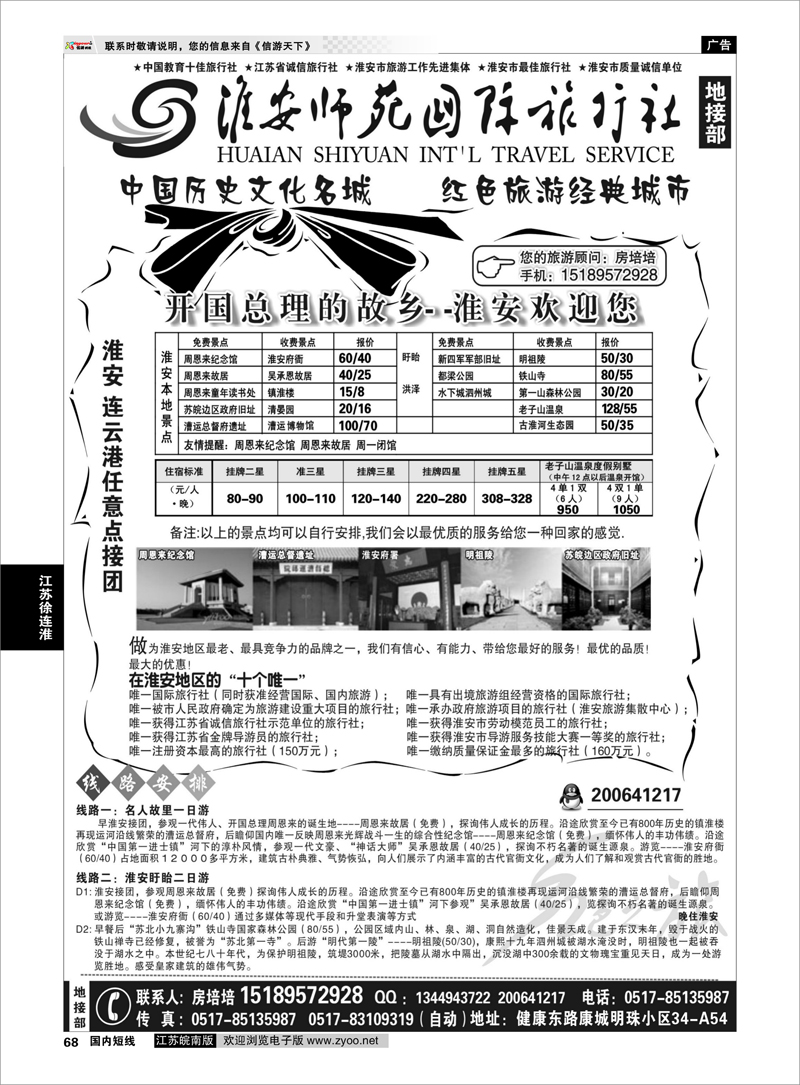 68 江苏专线徐连淮 淮安师范学院国旅 专业淮安连云港地接
