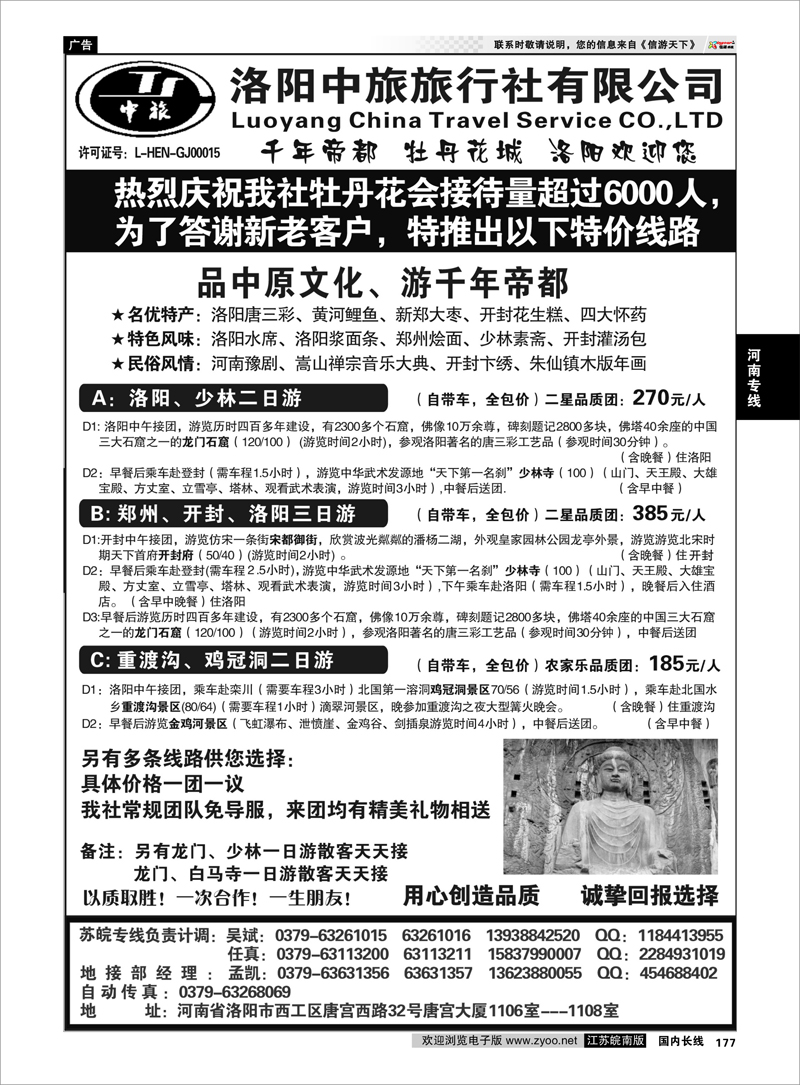 177 河南专线 洛阳中旅旅行社有限公司