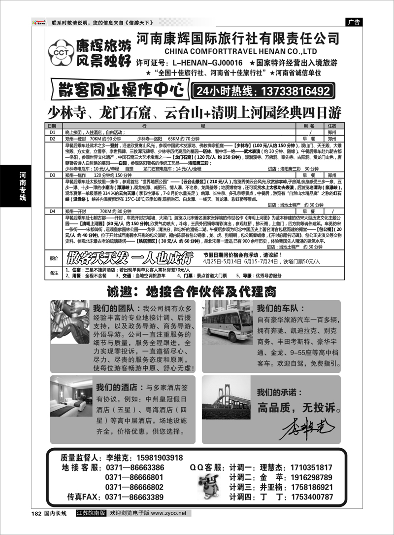 182 河南专线 ★河南康辉国际旅行社——畅享中原★