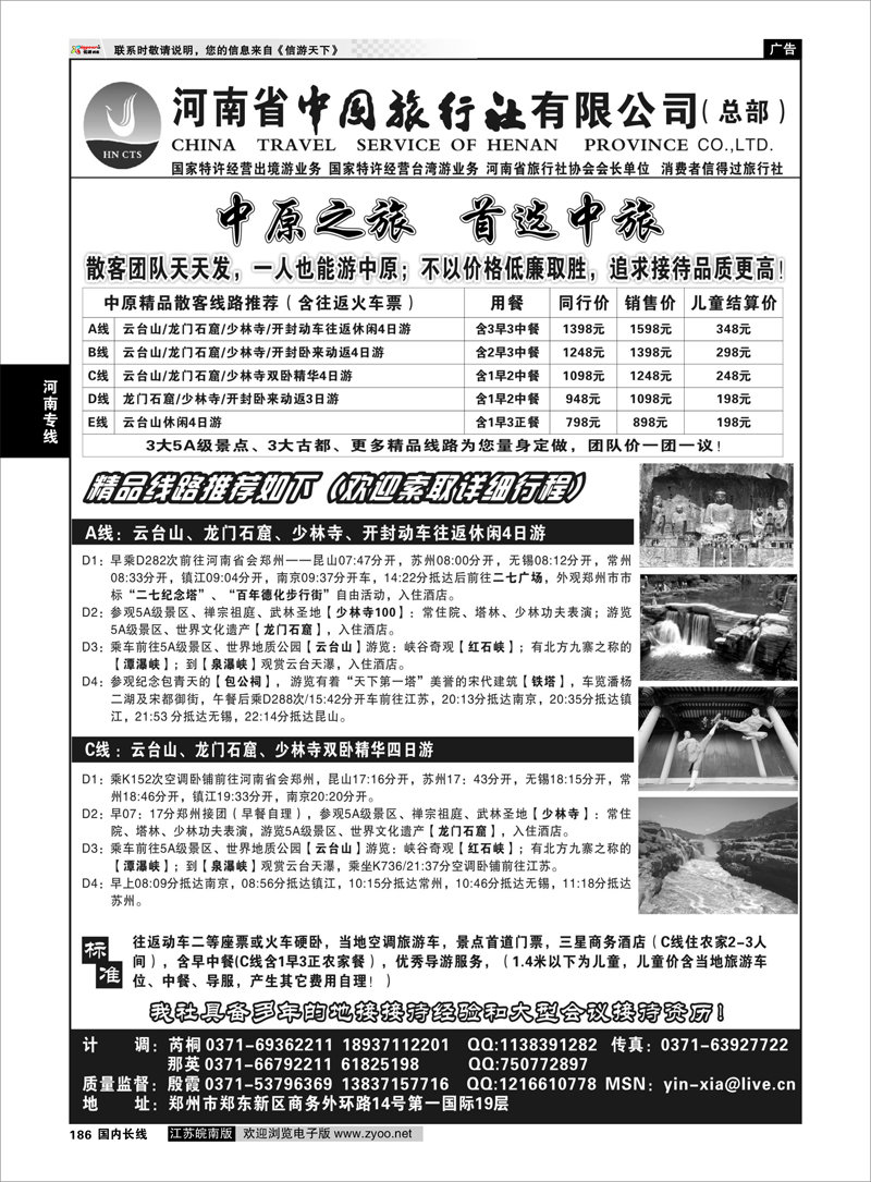 186 河南专线 中原精品游★★★★★河南省中国旅行社(总部)