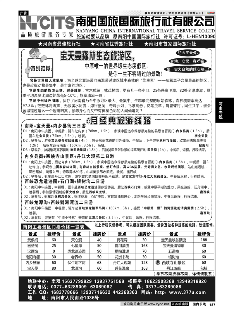 187 河南专线 南阳国旅国际旅行社  专业地接