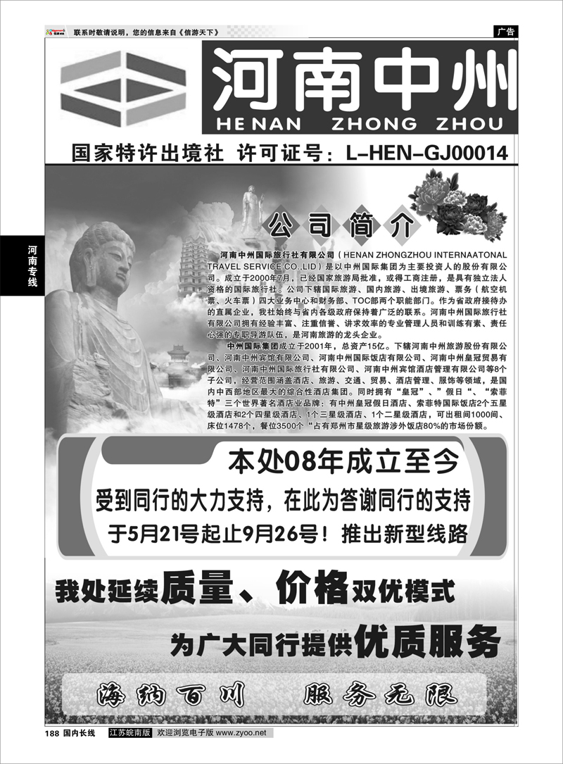 188 河南专线 河南中州国际旅行社(总社）-徐飞