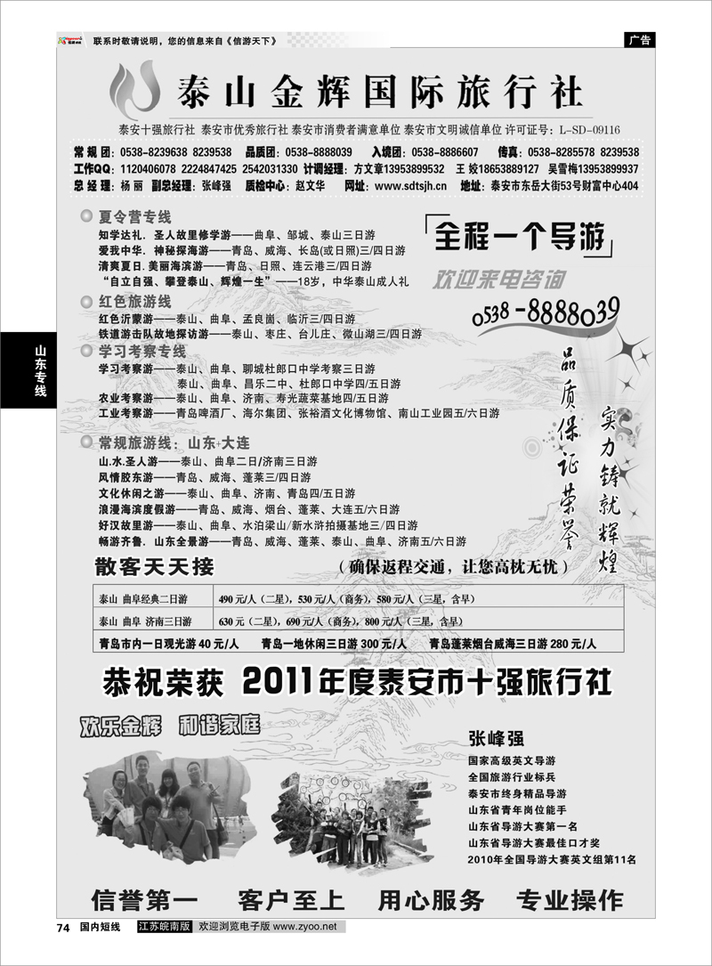 74 山东专线 泰山金辉国际旅行社