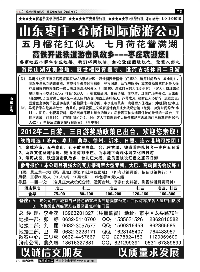 76 山东专线 红色之旅——鲁南专业地接枣庄金桥国际旅游公司