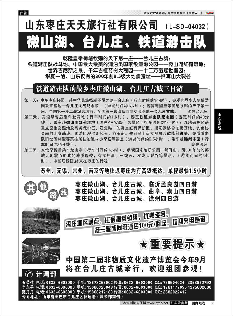 83 山东专线 枣庄微山湖、台儿庄古城专业地接