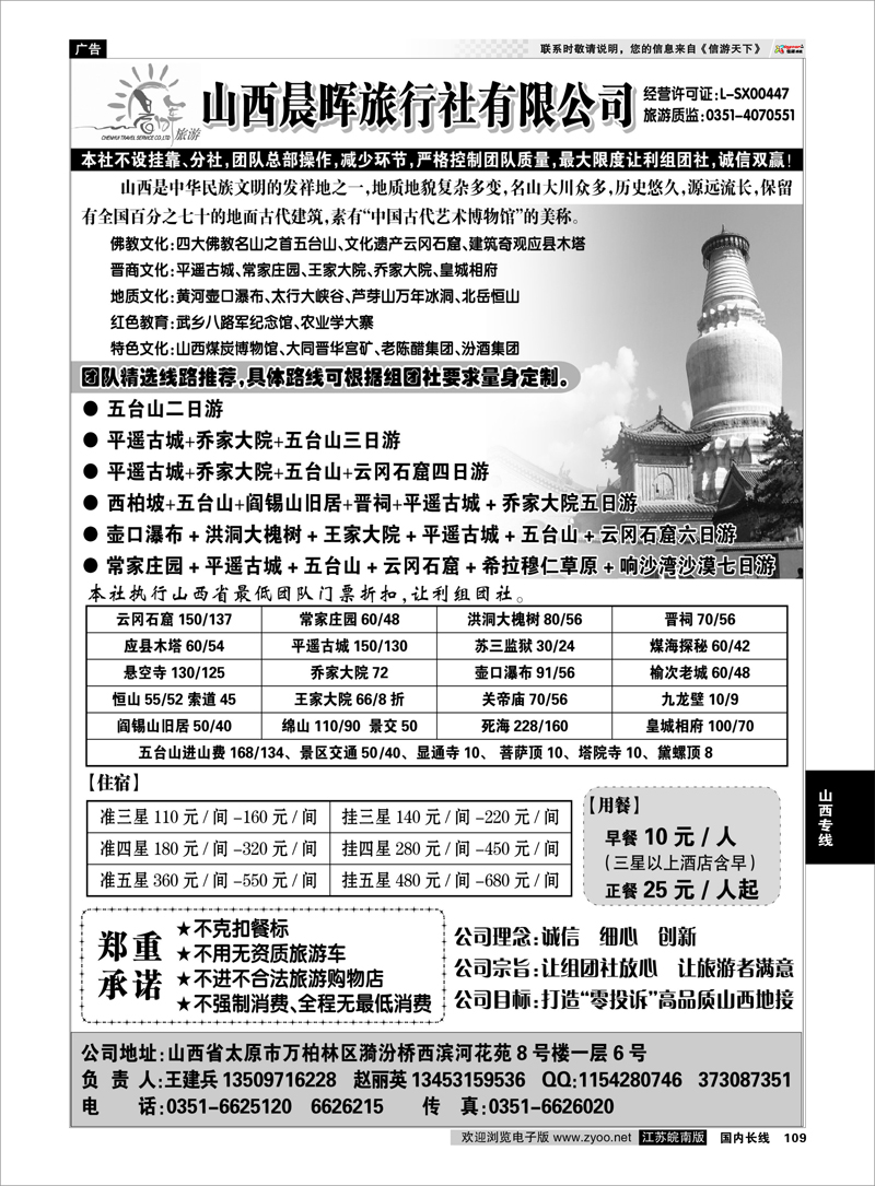 109 山西专线 山西晨晖旅行社有限公司