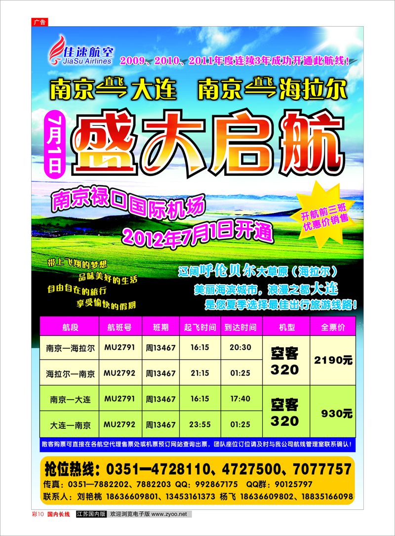 彩10 票务专线 佳速航空