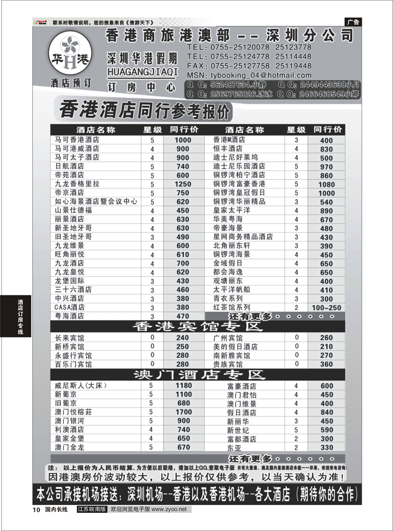 10 酒店订房专线 华港假期-港澳 酒店同行批发