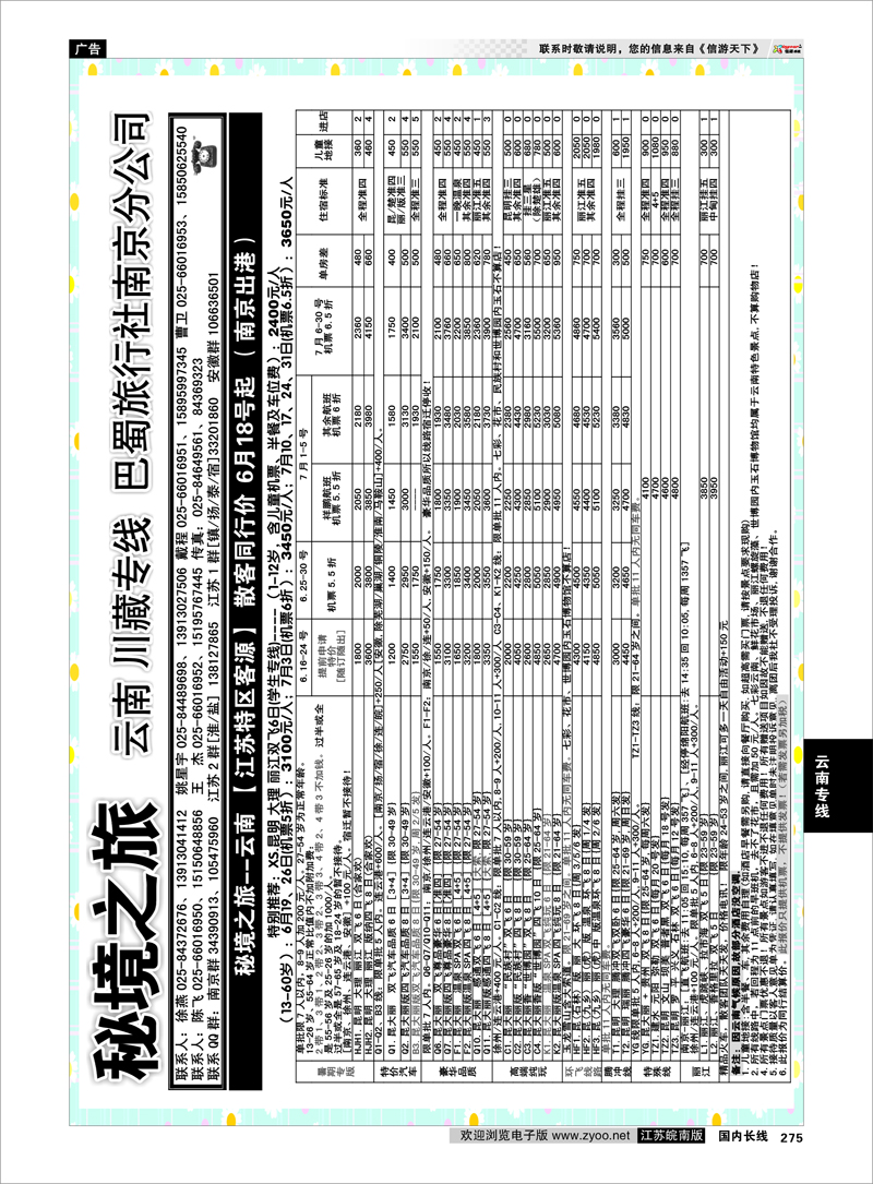 275 云南专线 秘境之旅
