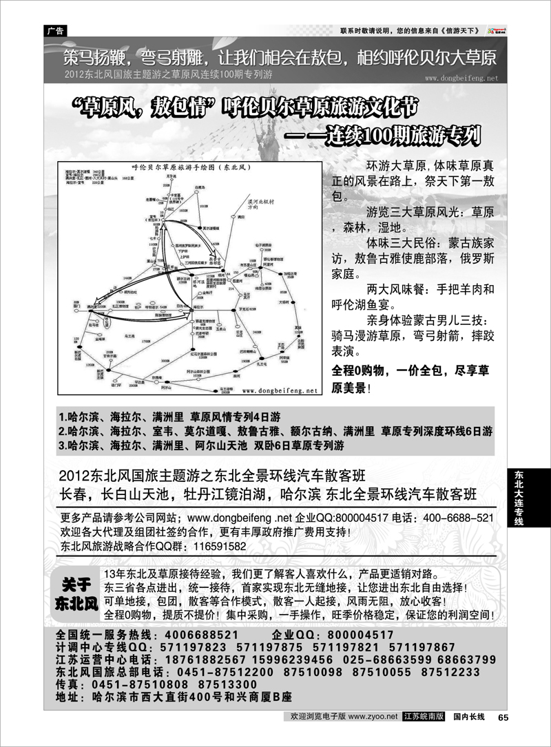 65 东北大连专线 哈尔滨东北风国际旅行社