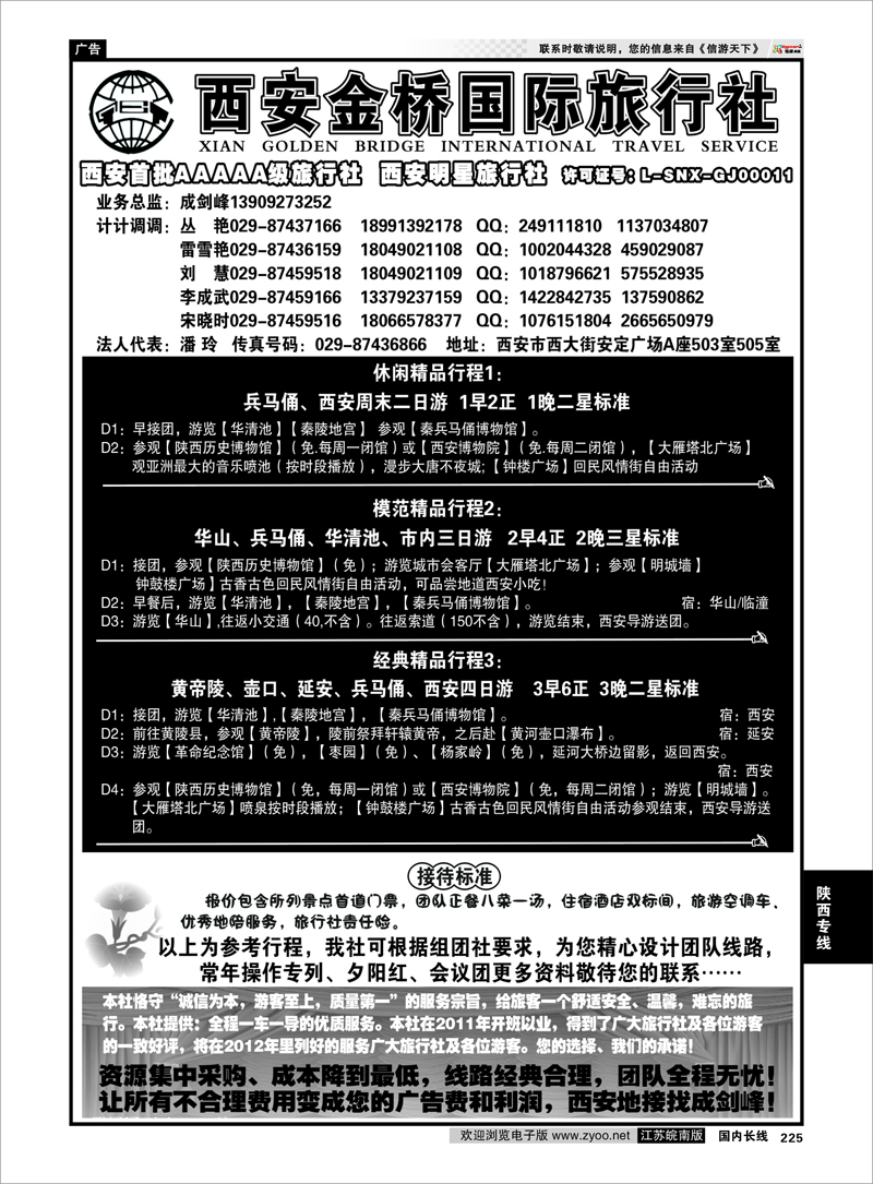 225 陕西专线 西安金桥国际旅行社--专业地接