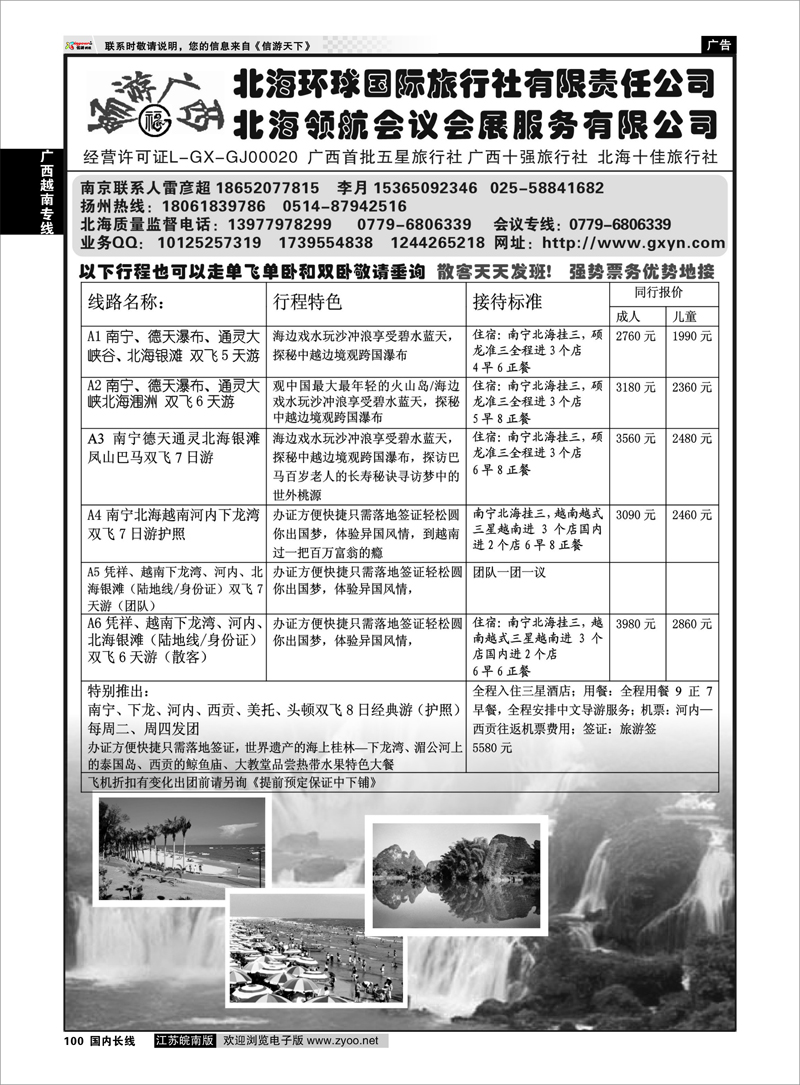 100 广西越南专线 ◆◆福之旅北海环球国际旅行社有限责任公司◆◆