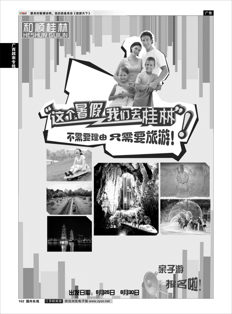 102 广西越南专线 桂林和顺国际旅行社-南京01