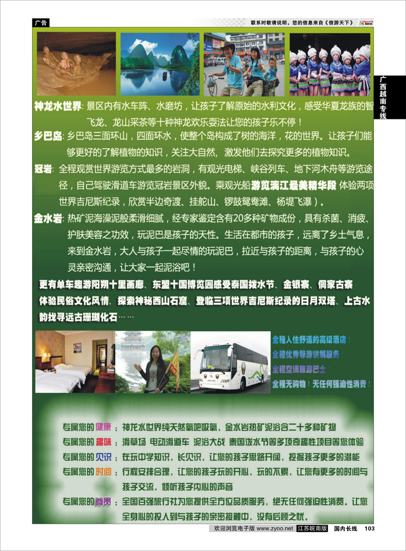 103 广西越南专线 桂林和顺国际旅行社-南京02