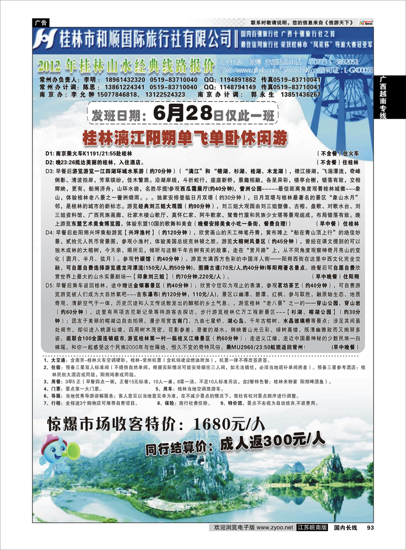 93 广西越南专线 桂林和顺国际旅行社-常州