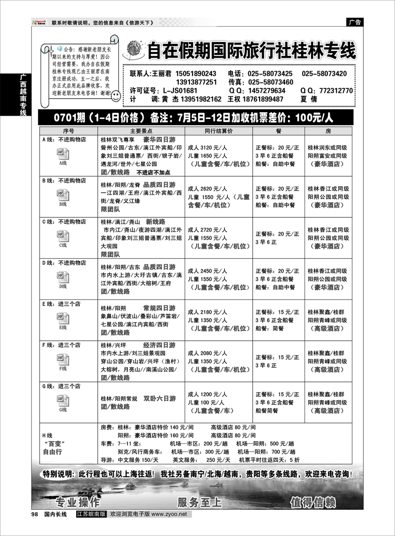 98 广西越南专线 桂林自在假期