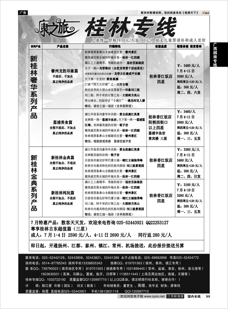 99 广西越南专线 康之旅●6月主题：尊享桂林古东篇