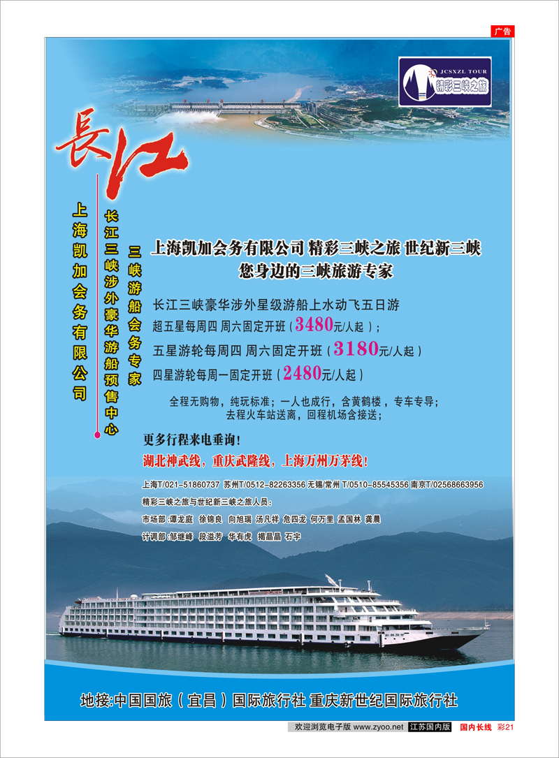 彩21 三峡鄂渝专线 精彩三峡之旅