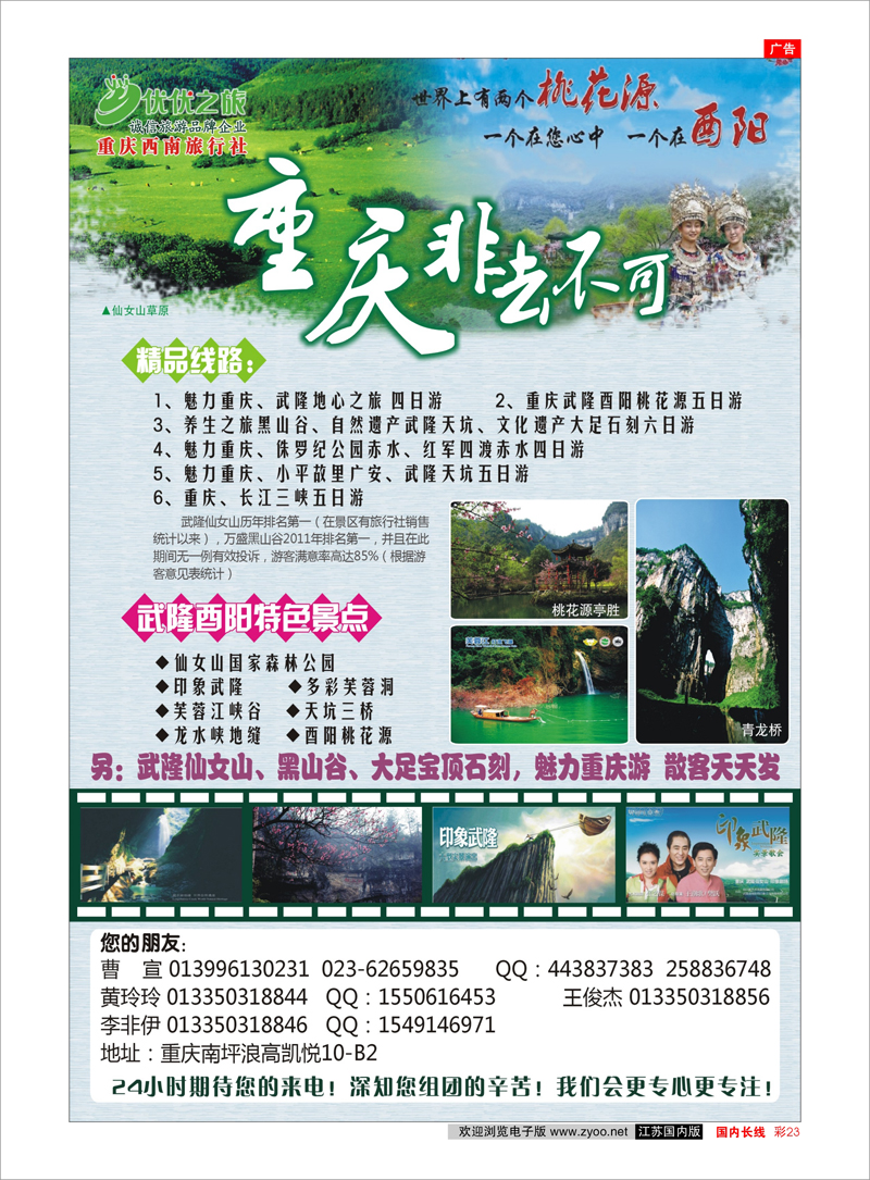 彩23 三峡鄂渝专线 重庆西南旅行社-优优之旅
