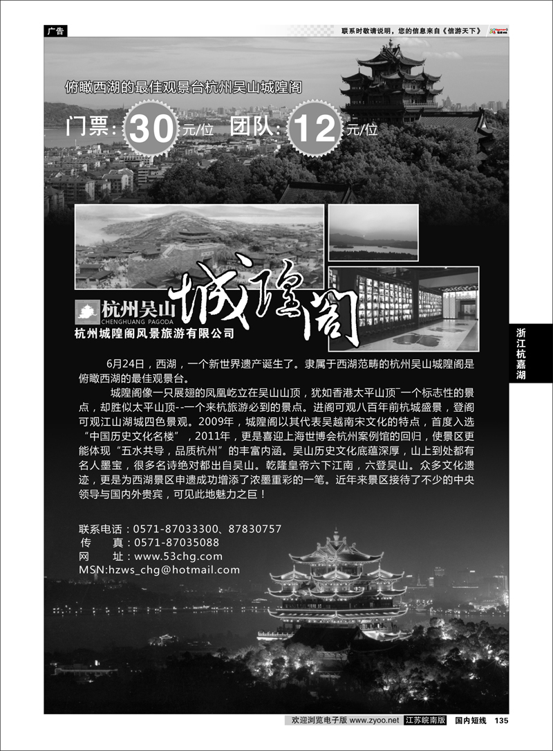 135 浙江专线杭嘉湖 杭州城隍阁风景旅游有限公司