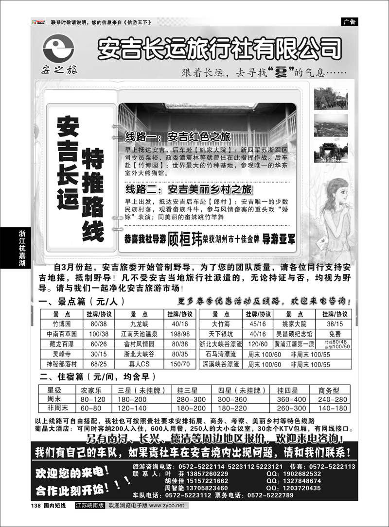 138 浙江专线杭嘉湖 安吉长运旅行社●安吉专业旅游地接