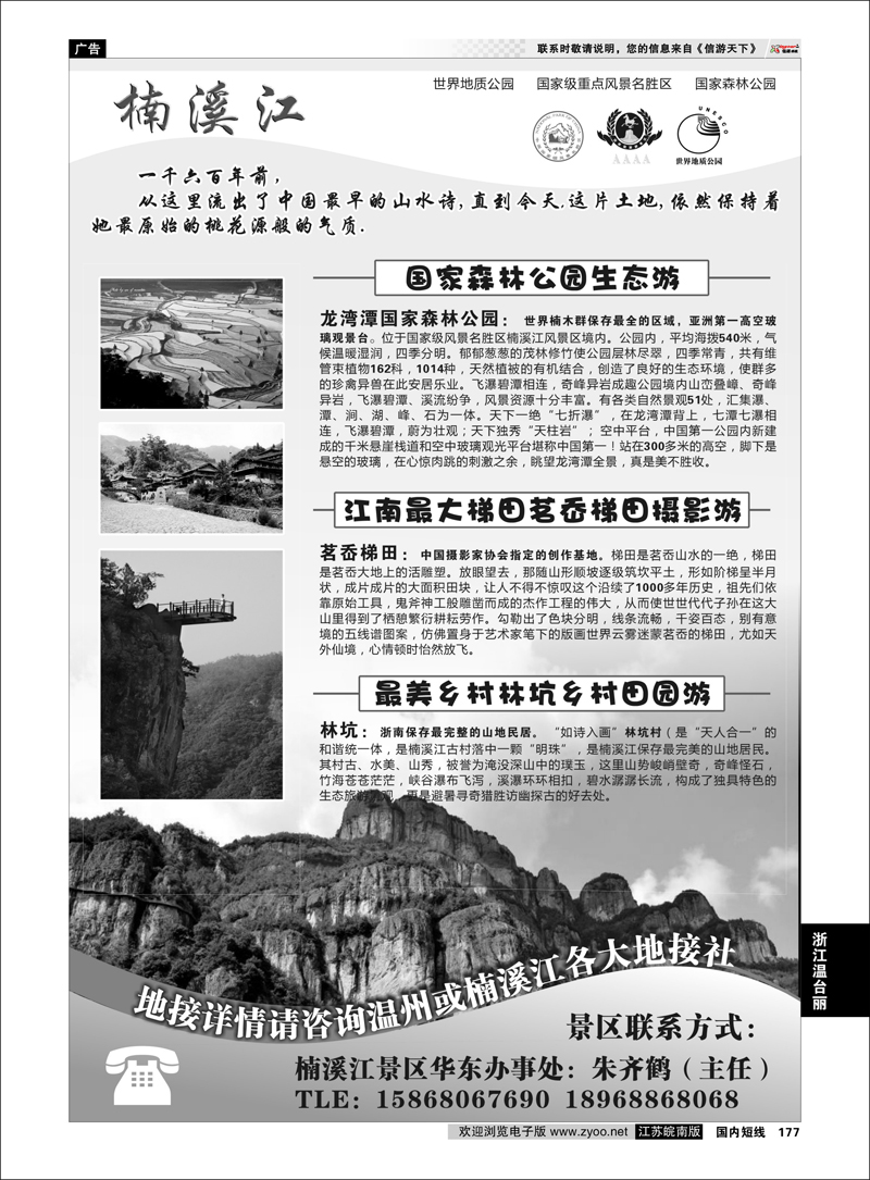 P177 浙江专线温台丽 楠溪江——括苍山景区●最后的桃花源