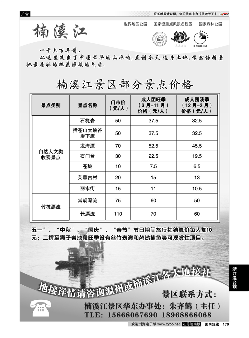 P179 浙江专线温台丽 楠溪江——括苍山景区●最后的桃花源
