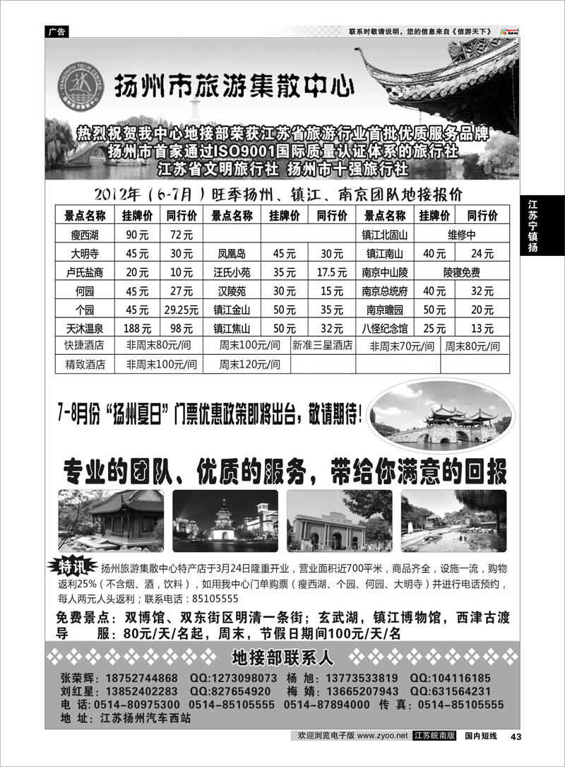 43 江苏专线宁镇扬 扬州旅游集散中心
