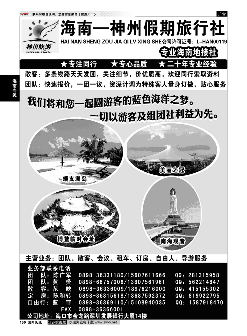 150 海南专线 海南地接·海南神州假期