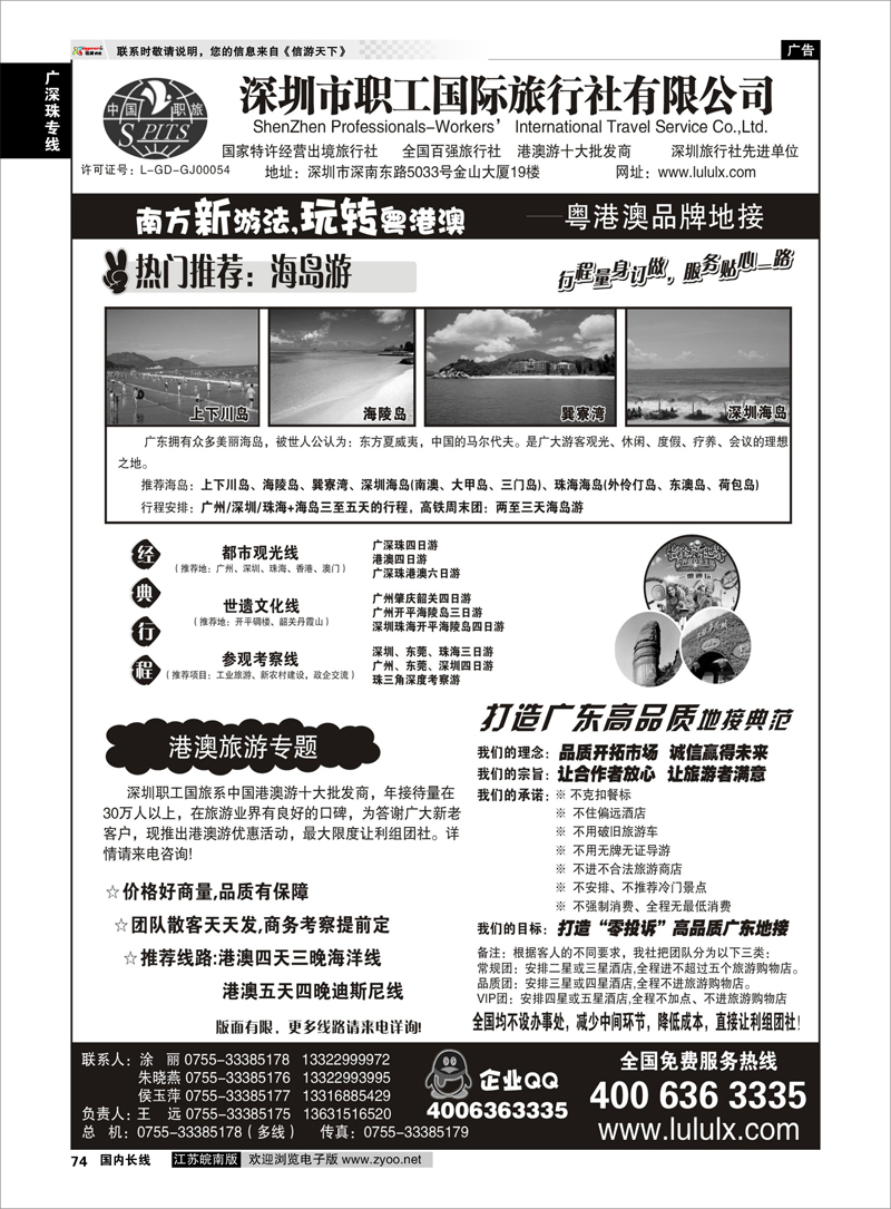74 广深珠专线 深圳职工国旅--广深珠地接