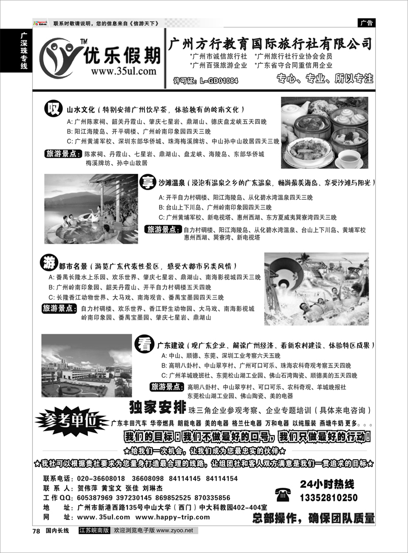 78 广深珠专线 广深珠专业地接---广州方行教育国际旅行社