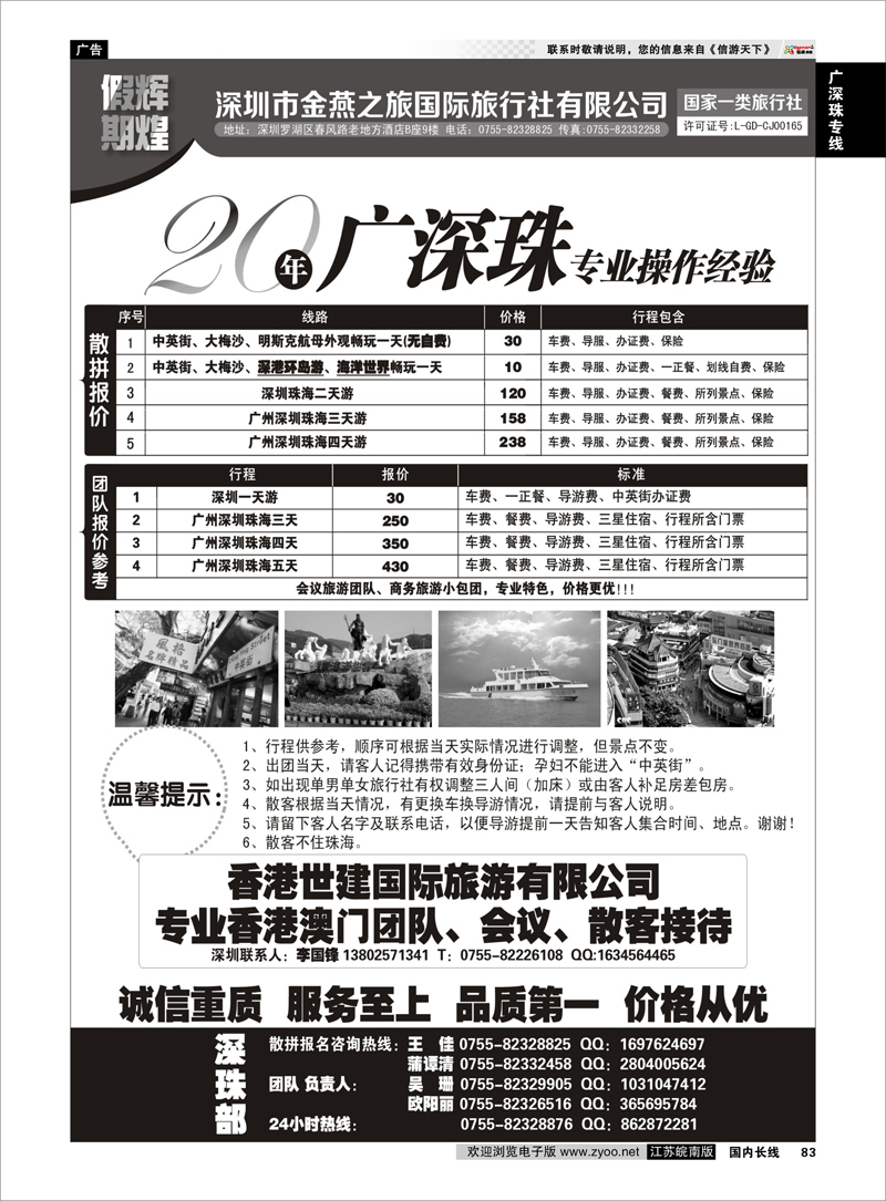 83 广深珠专线  辉煌假期广深珠港澳专业地接