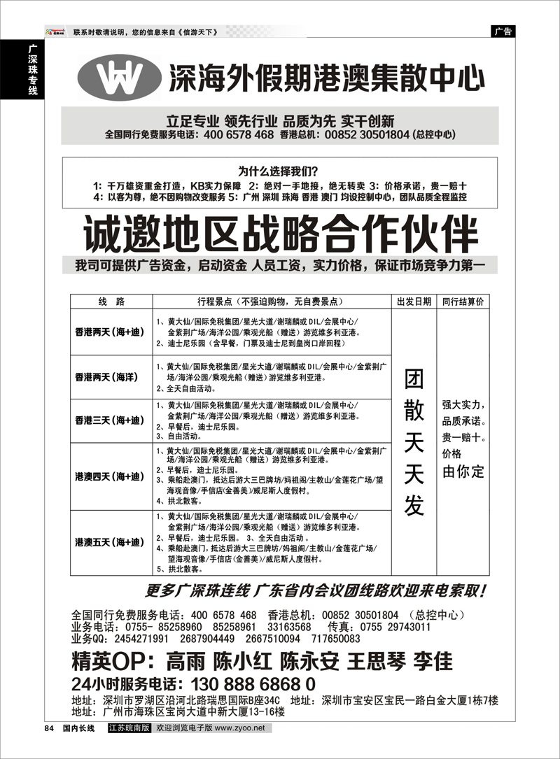 84 广深珠专线 港澳广深珠一手地接(深海假期)
