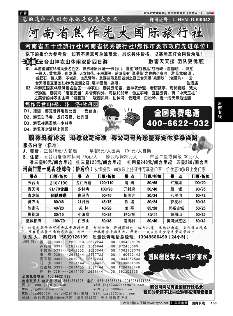 153 河南专线 ★★河南焦作光大国际旅行社★★-河南地接专业户