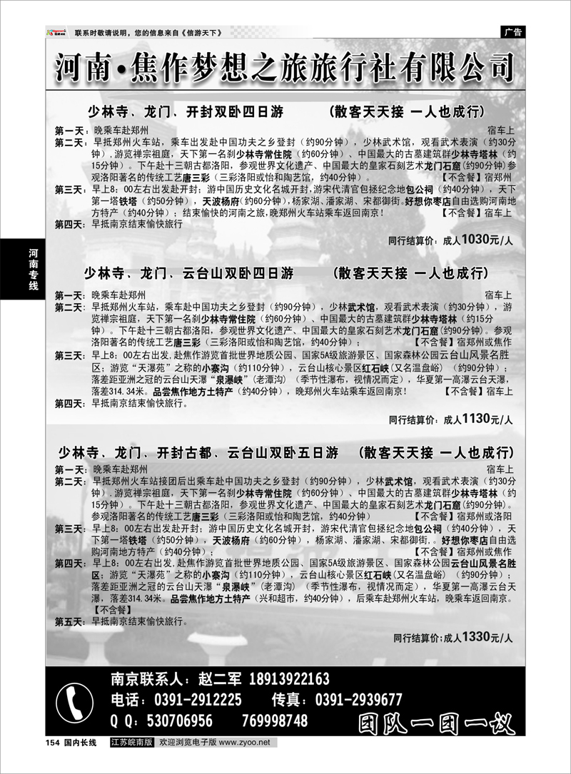 154 河南专线 河南焦作梦想