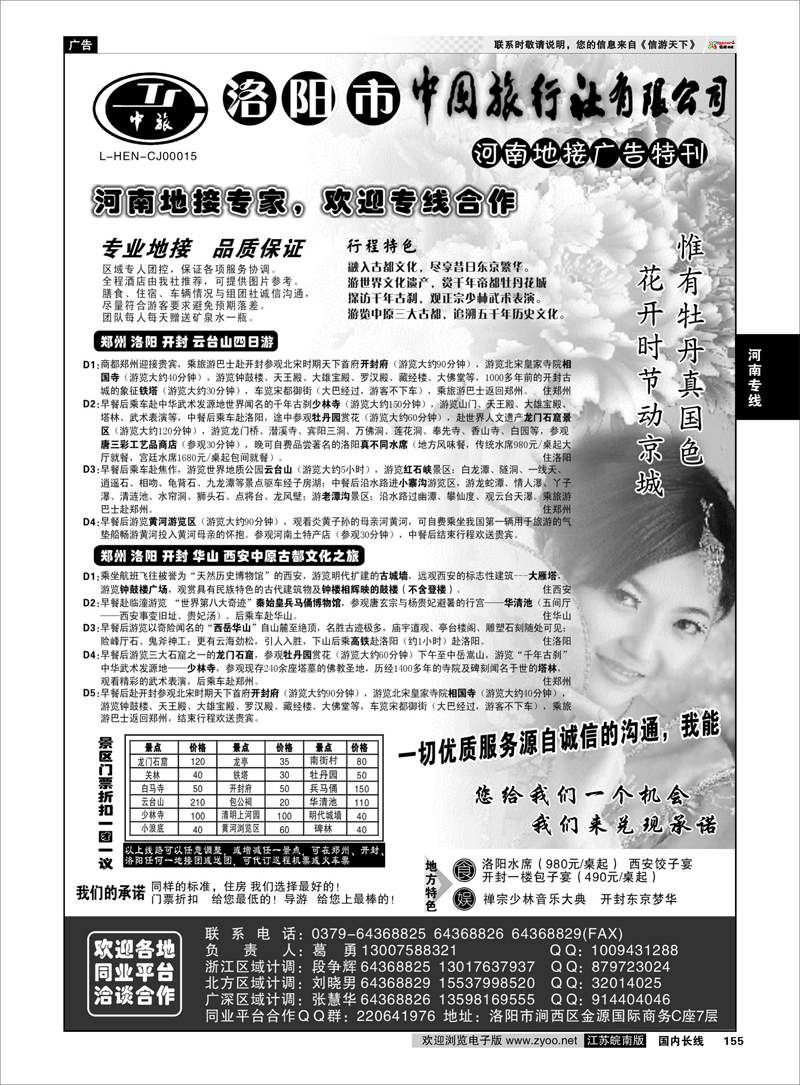 155 河南专线 畅游中原-洛阳中国旅行社