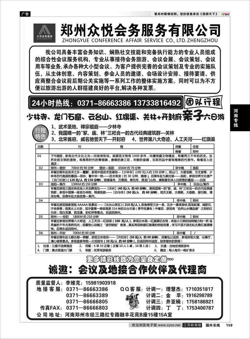 159 河南专线 ★河南康辉国际旅行社——畅享中原★