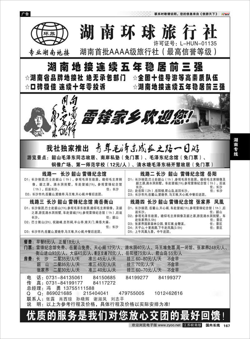 167 湖南专线 湖南环球旅行社-品质湖南地接