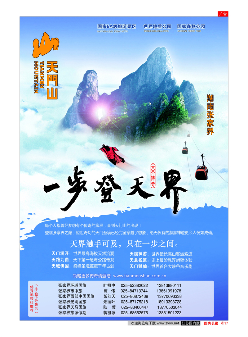 彩17 湖南专线 张家界天门山旅游股份有限公司