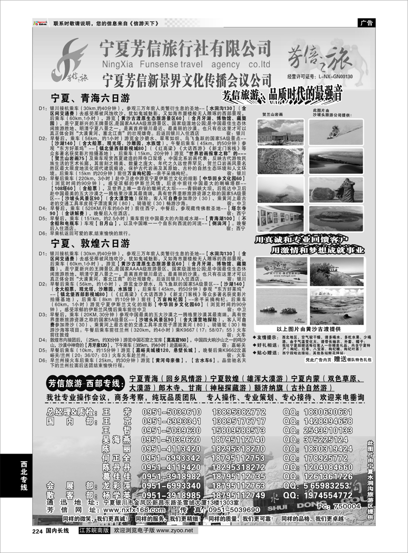 224 西北专线 宁夏芳信旅行社-西部专线