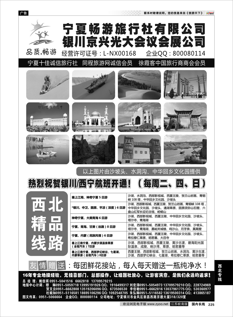 225 西北专线 宁夏畅游旅行社