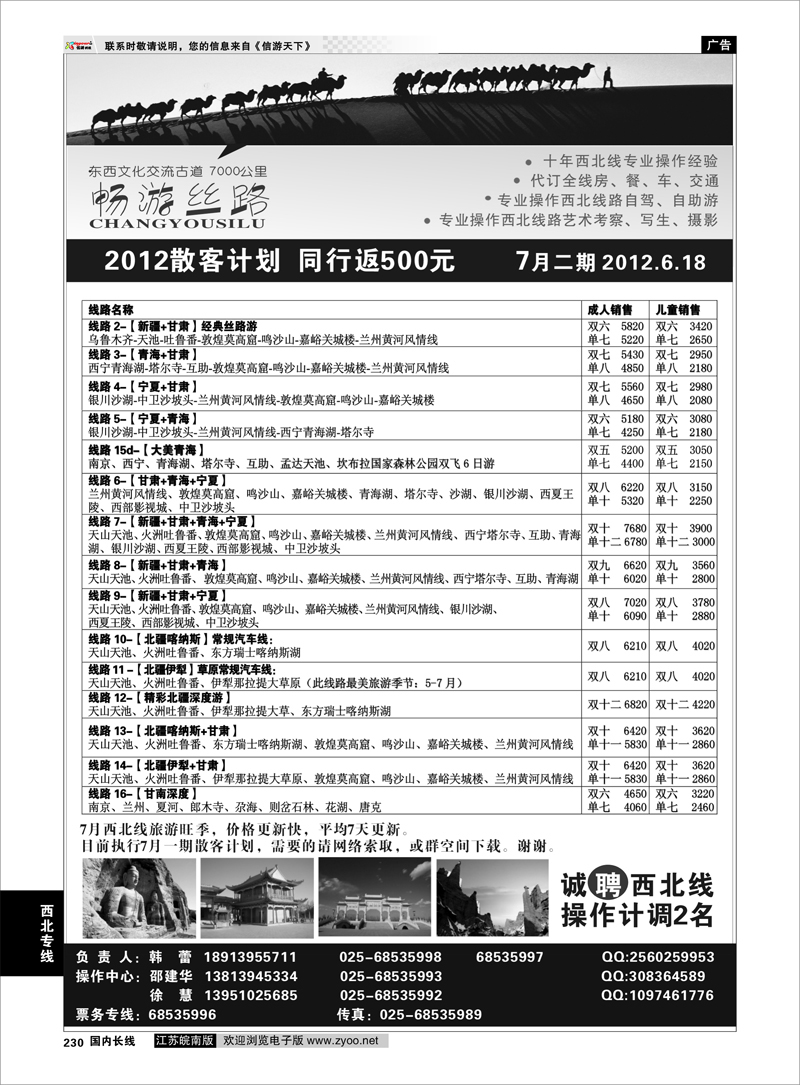 230 西北专线 畅游丝路●新疆甘肃青海宁夏.专业地接●南京01